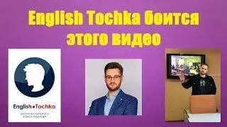 КАК ПОНЯТЬ АНГЛИЙСКИЙ ЗА 2 ЧАСА | РАЗБОР ВЕБИНАРА ENGLISH TOCHKA