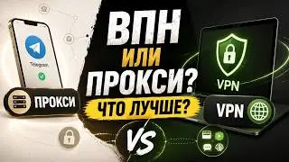 VPN OR PROXY? WHICH IS BETTER? THE BEST OPTION FOR 2026
