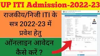 UP ITI Admission 2022-23  Online Form Kaise bhare | How to Fill UP ITI Admission Online Form 2022 23