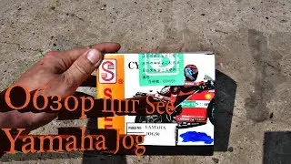 Обзор цпг See Yamaha Jog