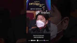 다시보는 2022 대중문화예술상 ㅣ 시상식에 나타난 로켓단