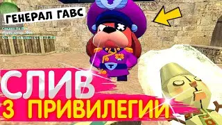 СЛИВ 3 ПРИВИЛЕГИИ БЕСПЛАТНО!! ГЕНЕРАЛ ГАВС в cs 1.6! КСДМ ПУШКИ+ЛАЗЕРЫ / слив аккаунта