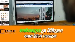 কাস্টমারদেরকে বিনিয়োগ বনাম রিটার্ন বোঝানো | FARA IT FUSION