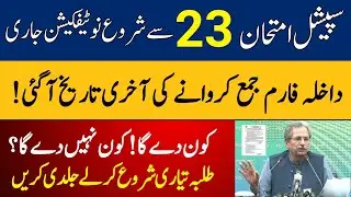 Board Special Exams 2020 Official Notification Issued on Website for Matric FSc Combine Student