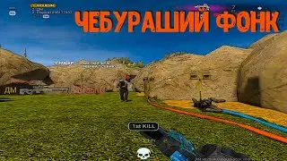 Крокодил в ванной//Combat master//Fragmovie