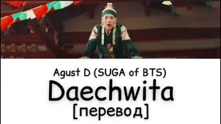 [перевод] Agust D - Daechwita - Suga of BTS | рус саб | rus sub