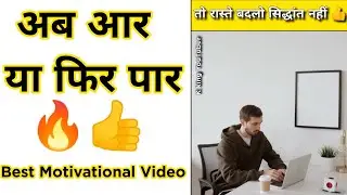 तो रास्ते बदलो सिद्धांत नहीं 👍 Motivational Short #shorts #youtubeshorts #1M #shortvideo #ytshorts
