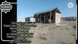 Хавлии фуруши Исфара