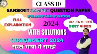 Class 10 Sanskrit Sample Question Paper 2024#CBSE.#CLASS10SANSKRITQUESTIONPAPER2024.#VIRAL#TREANDING
