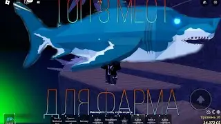 Топ 3 мест для фрама в Fish Roblox🐟🌀