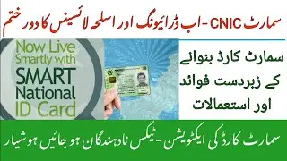 Smart NIC Uses and Benefits | Use of Nadra Smart Card as Driving and Arm License | Rashad Creatives