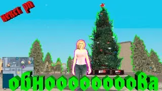 НА НЕКСТ РП НАСТУПИЛА ЗИМА /ЗИМНЯЯ КАРТА НА NEXT RP /НОВЫЕ СЕРВАКИ / НОВЫЕ МАШИНЫ
