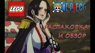 LEGO ONE PIECE - Распаковка И Обзор.НОВЫЙ ПАК