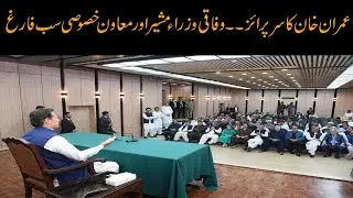 Imran Khan Shocking Decision, All Finished