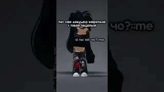 реал🙃 #видео #марковь #тренды #роблоксерша #roblox