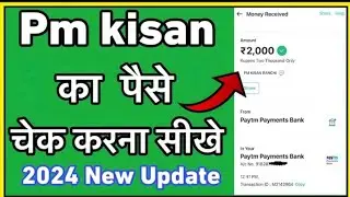 Pm kisan ka paisa kaise check kare | Pm kisan yojana ka paisa kaise check kare@SatyamTechnical89