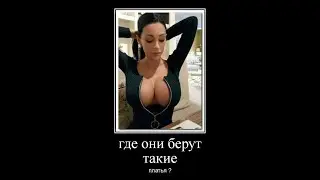 пошлые демотиваторы 18+ Подборка 2020