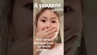 УЖАС КАКОЙ-ТО СТРАННЫЙ АНГЕЛ 😰😰😰😱😱😱