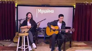 Мұңайма