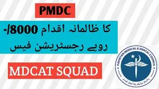 PMDC ka ZULM MDCAT STUDENT pr || MDCAT 2024 FEE (RS 8000) REGISTRATION And PROTEST @MDCATSQUAD
