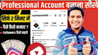 Instagram Par Professional Account Kaise Banaye | How To Create Instagram Professional Account(2024)
