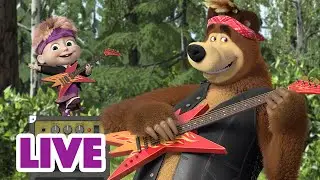🔴 LIVE! Maşa İle Koca Ayı 🎬👧🐻 🏃 Eğlenceyi yakala 😃😉 Masha and the Bear