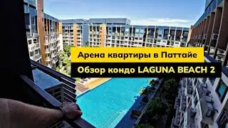 Квартира студия в Laguna Beach Resort 2. Краткосрочная аренда в Паттайе.