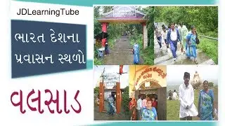 Valsad Travel Guide in Gujarati - India. Valsad is a district in Gujarat State of India.
