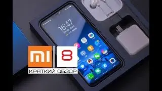 Xiaomi MI8 - не подкачал!