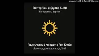 09. Когда-то ты был битником