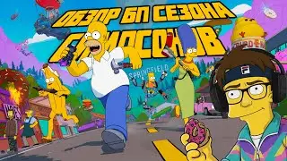 FORTNITE BP REVIEW: THE SIMPSONS, OR THE MOST FANCY SEASON 