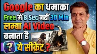 This Google AI tool creates free AI videos, not 8 seconds, but 30 minutes long. How to use Google...