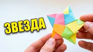 Star out of paper. Origami crafts February 23, may 9, New year