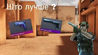 Што лучше всего G22 или USP