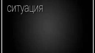 Я сошла с ума /meme/Gacha life .