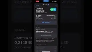 Получаем доход от USDT в TON 💸 5%Ограничено до 27 сентября!