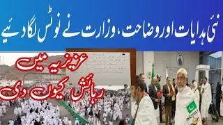 Minstory's new instructions hanged on notice Boards