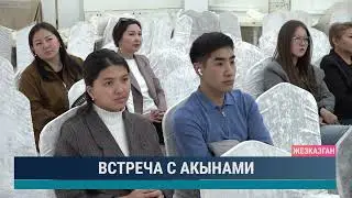 ULYTAU AQPARAT. Дневные новости. 04.09.2024