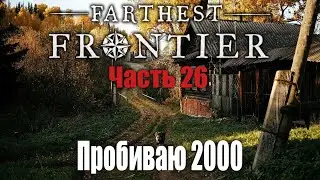 Беру отметку в 2000 поселенцев | Часть 26 | Farthest Frontier