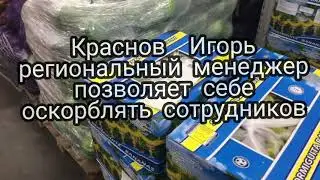 Аудио запись как региональный менеджер разговаривает с сотрудниками торгового центра 17 Строгино.