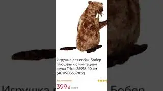 🔴Огляд плюшевого бобра з імітацією звуків. Повне відео є на каналі.