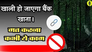 cyber fraud se kaise bache