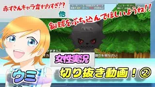【紹介動画】ウミ切り抜き動画！2【女性実況】