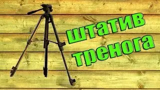 Как сделать высокий штатив для телефона и фотоаппарата