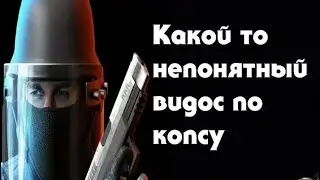 Непонятный ролик по копсу
