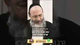 כמה מצוות קיים יעקב אבינו כשהלך לחרן - הרה''ג הרב הלל אמדדי