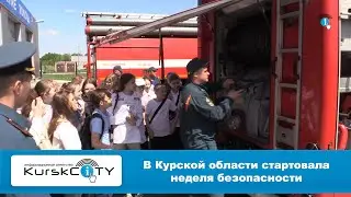 В Курской области стартовала неделя безопасности