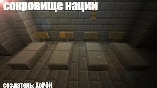 Minecraft карта 
