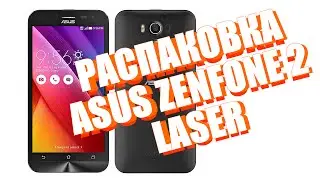 ASUS ZenFone 2 Laser ZE601KL распаковка, внешний вид