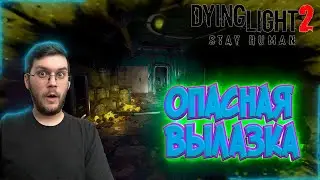 Исследование ВГМ лаборатории! / Чуть не умер в лабе  ! -  Dying Light 2 : Stay Human  - Эпизод #26 !